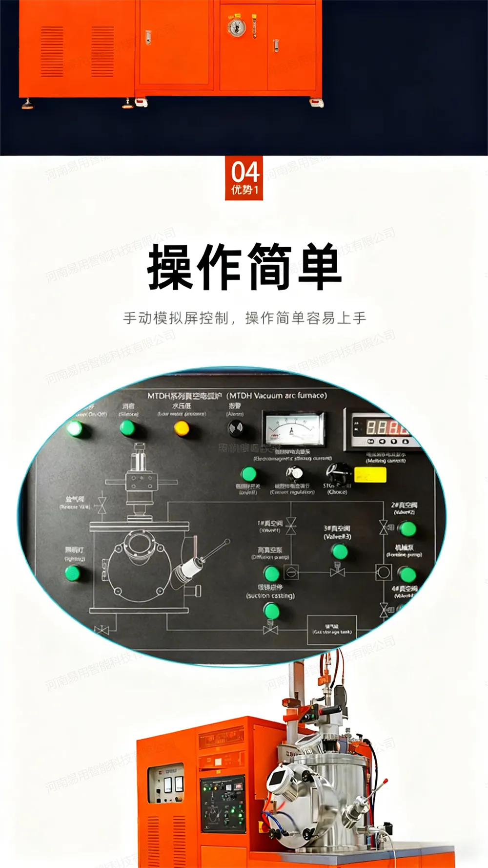真空电弧熔炼炉7.jpg 真空电弧熔炼炉7.jpg