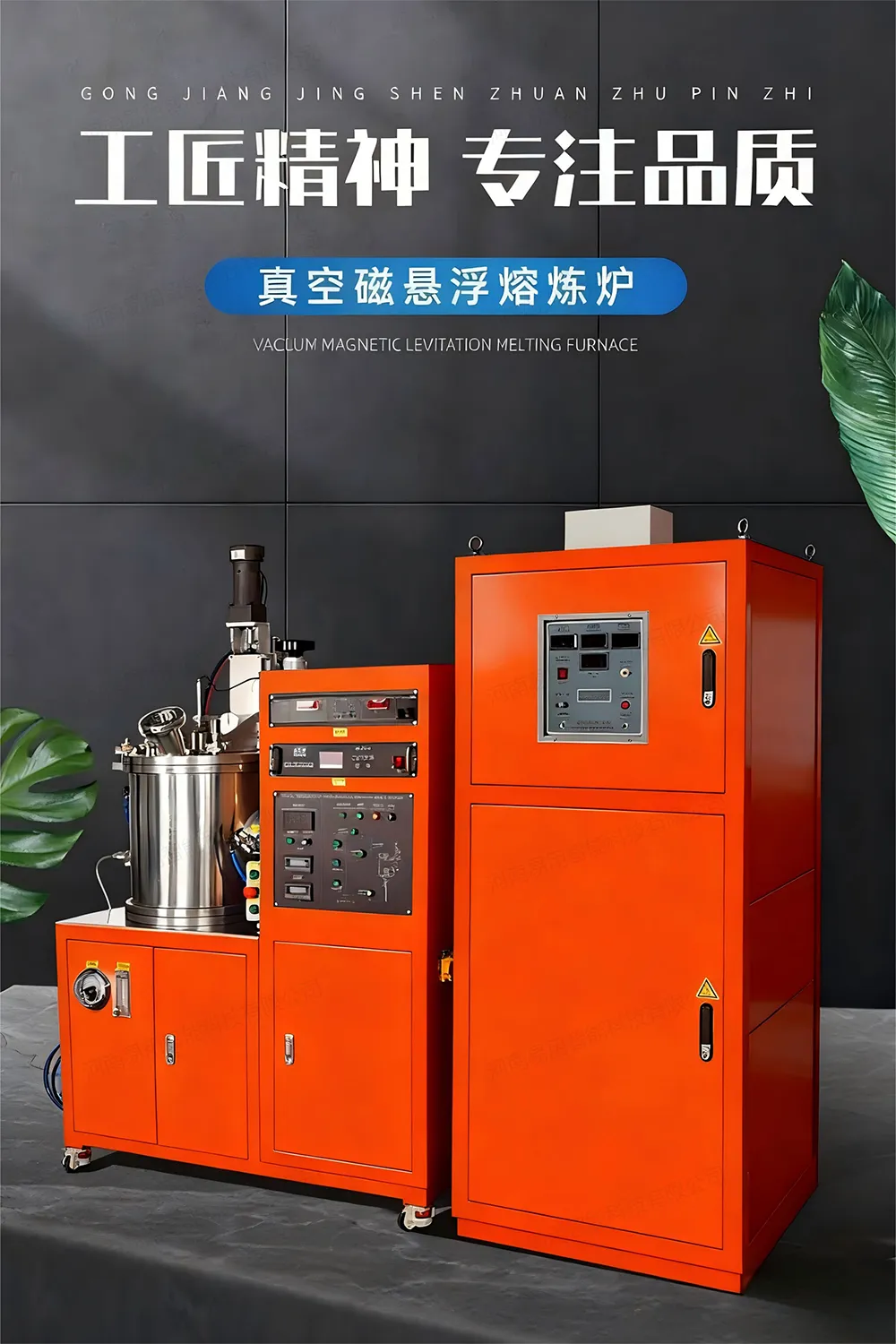 1Kg小型真空悬浮熔炼设备 (1).jpg