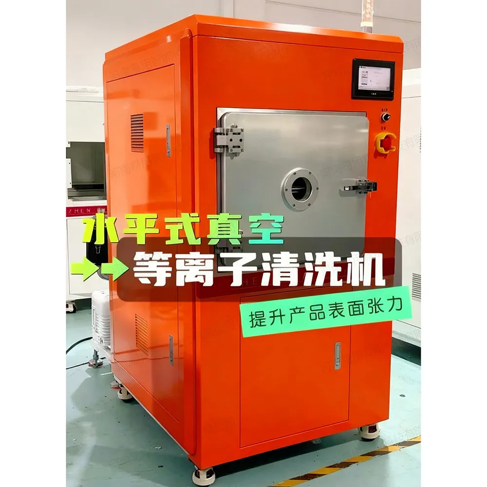 水平式真空等离子清洗机 (4).jpg 水平式真空等离子清洗机 (4).jpg