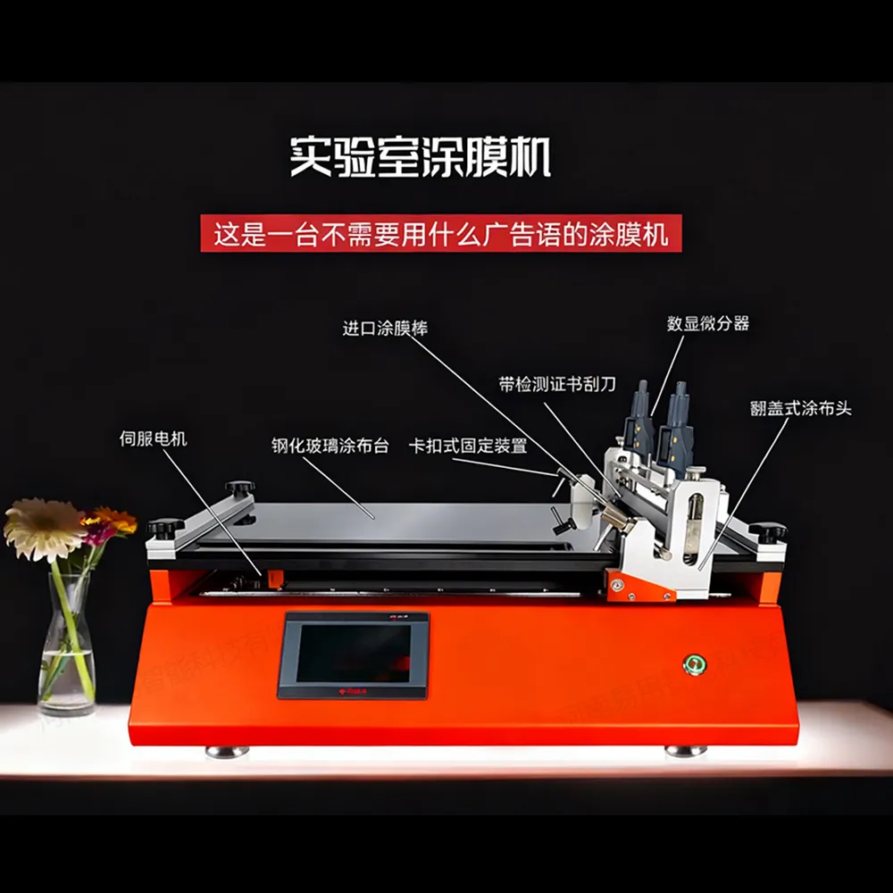 实验室平板涂膜机 (1).jpg