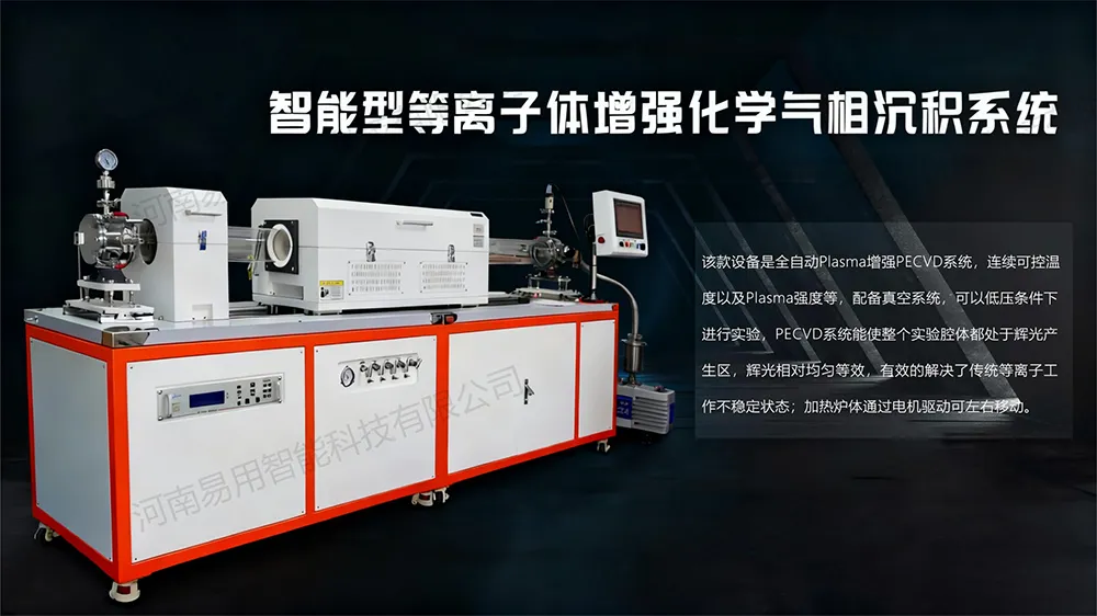 1200℃智能型PECVD系统 (3).jpg